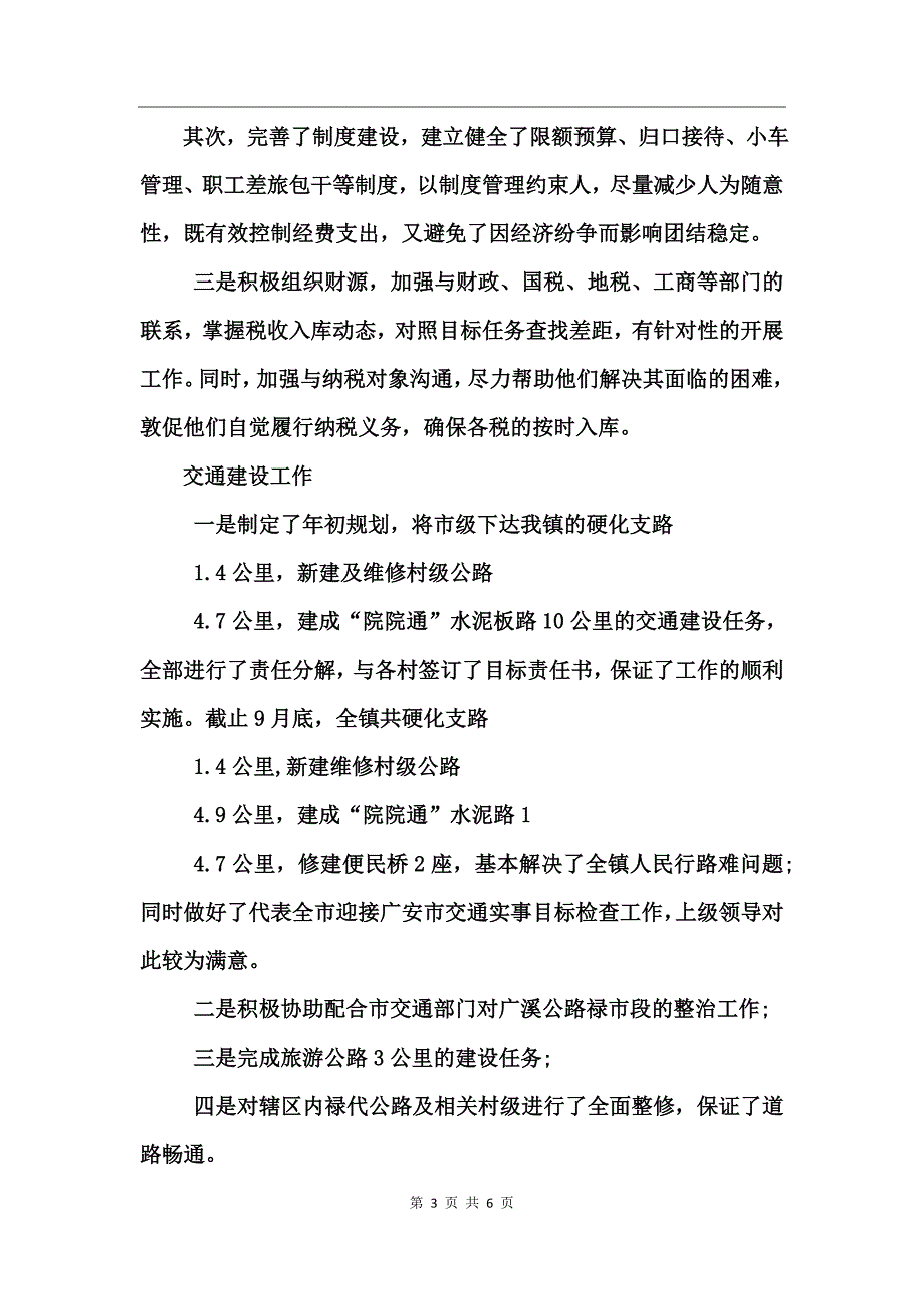 基层公务员个人述职报告_第3页