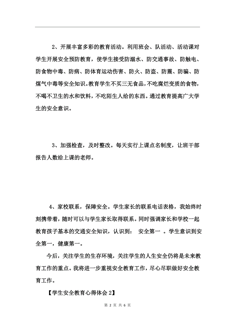 学生安全教育心得体会_第2页