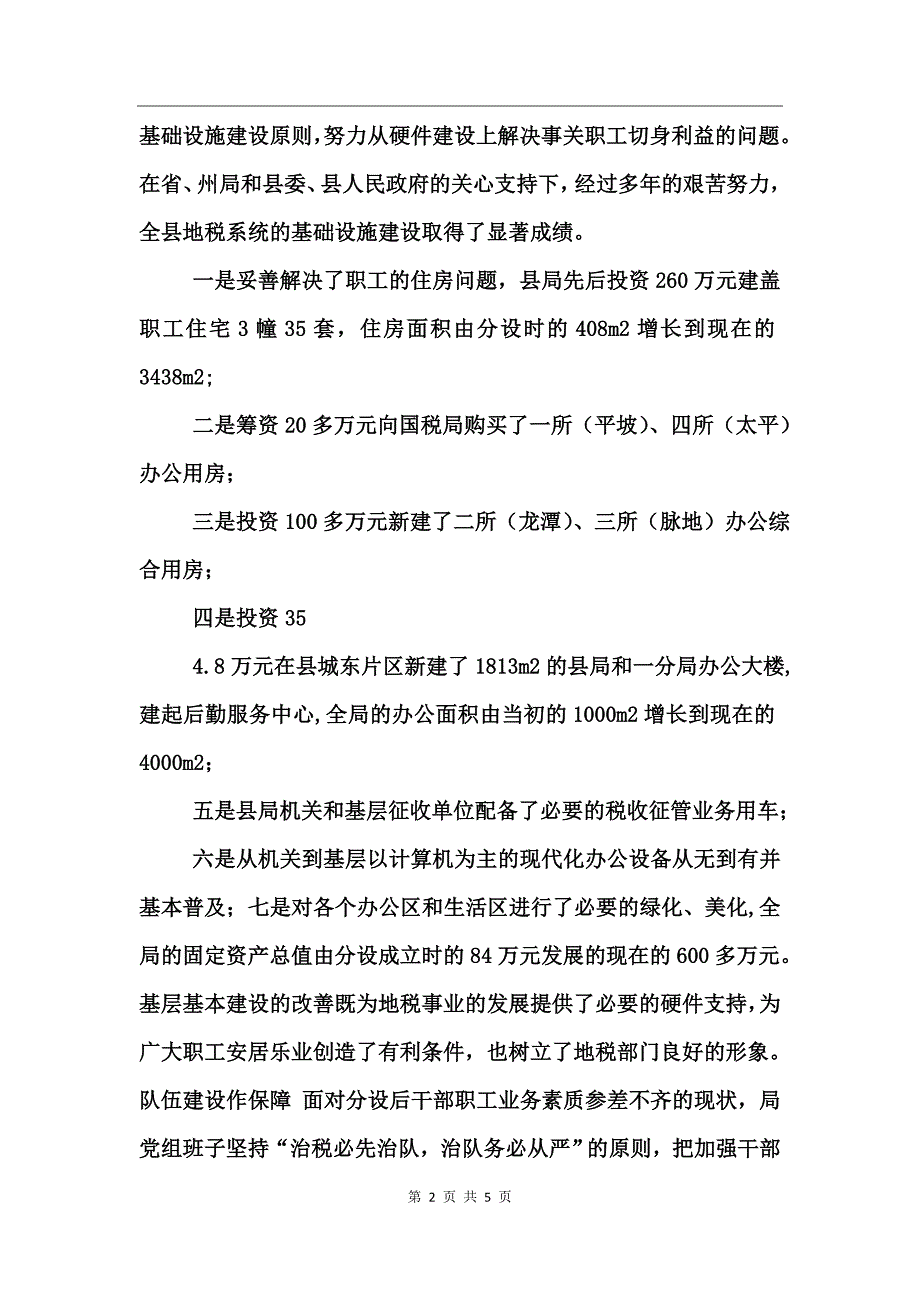 地方税务局精神文明建设活动总结工作总结_第2页