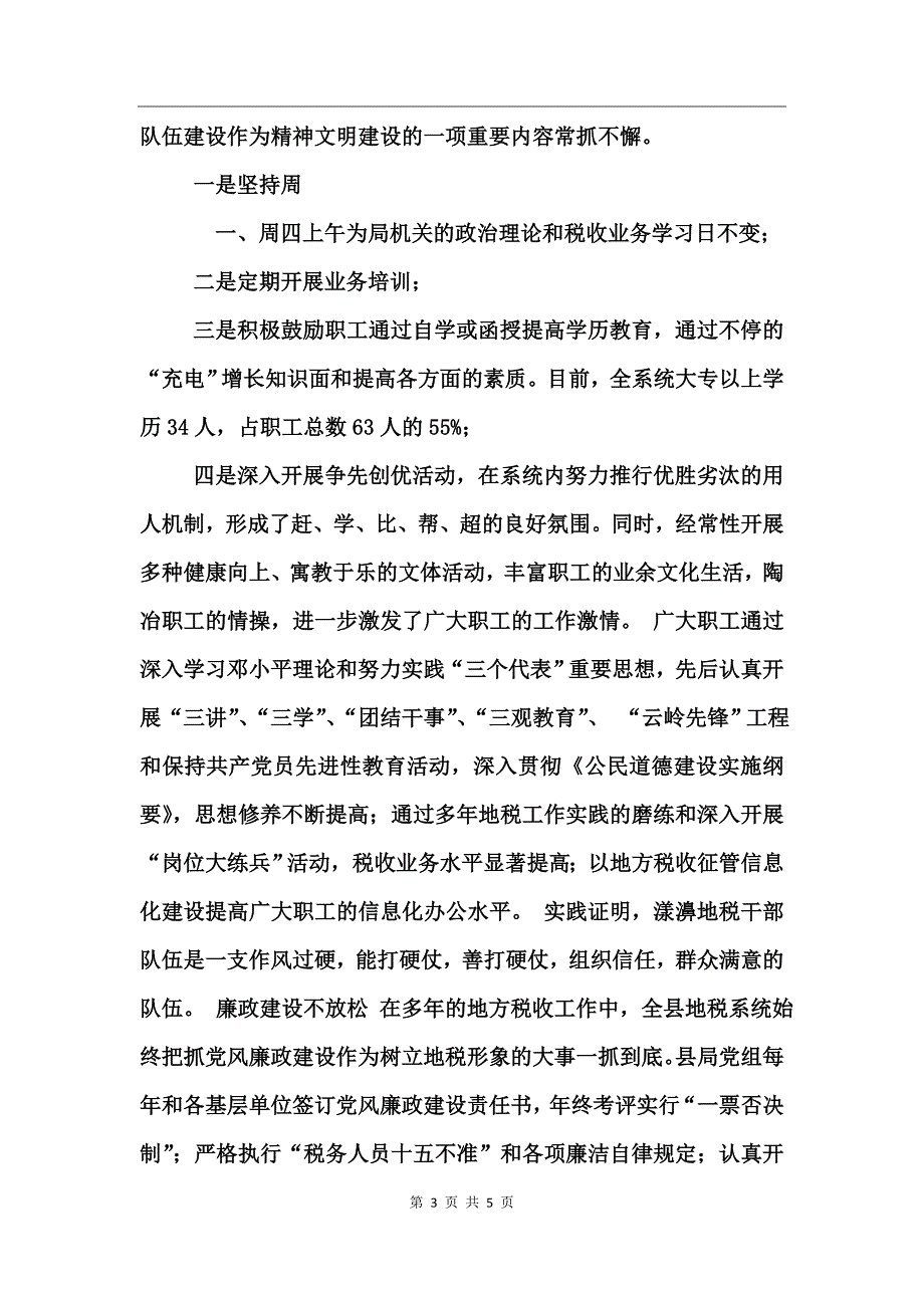 地方税务局精神文明建设活动总结工作总结_第3页