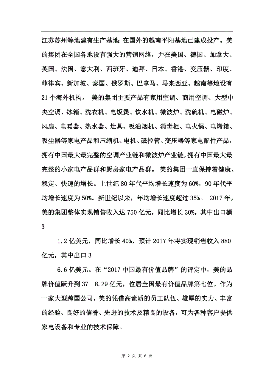 国贸专业实习报告_第2页