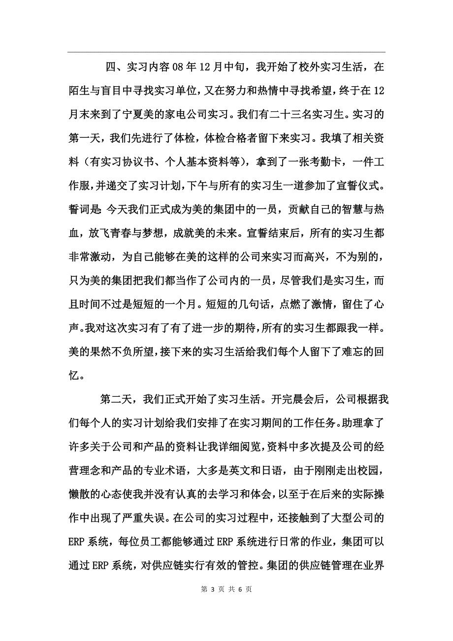 国贸专业实习报告_第3页