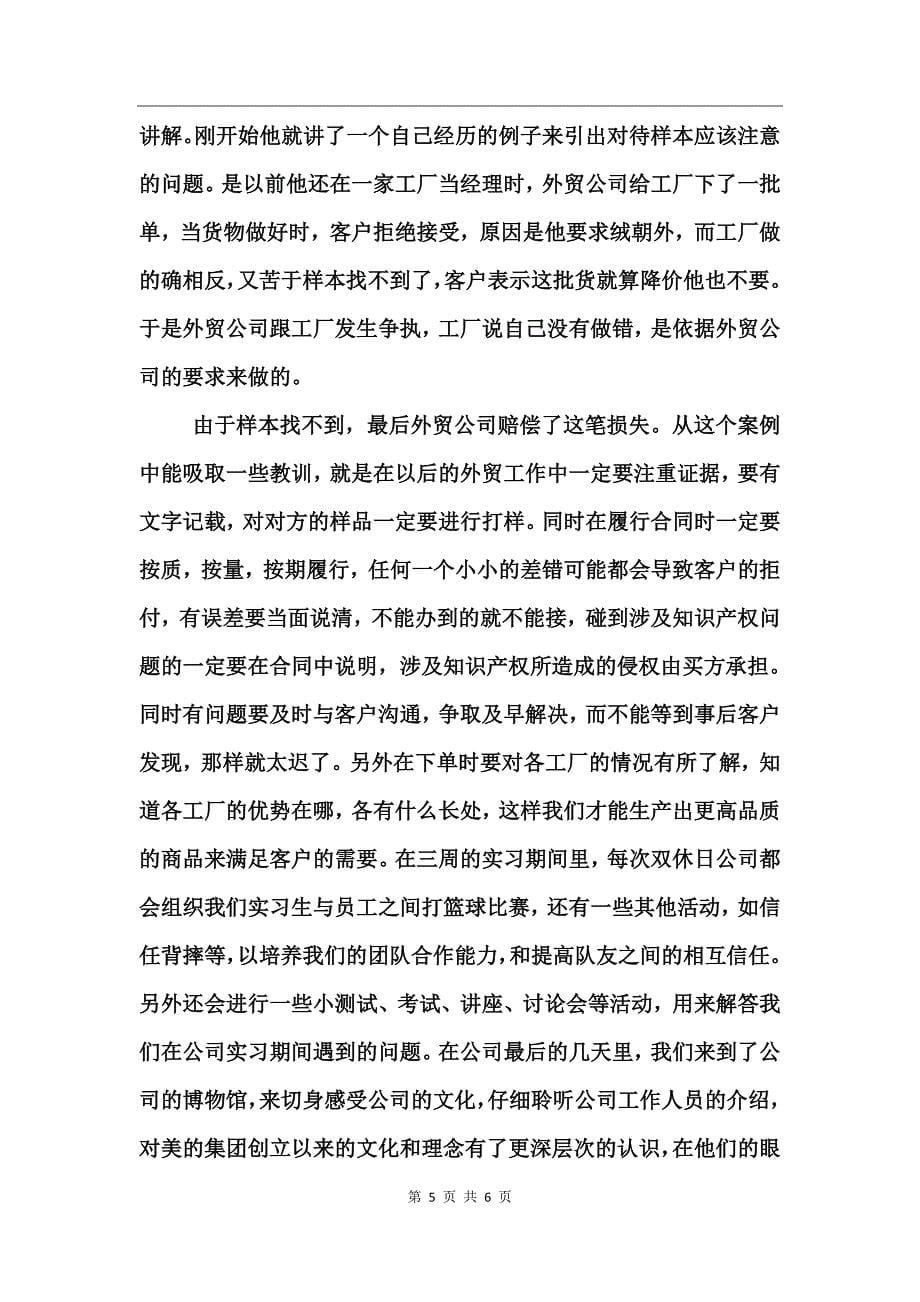 国贸专业实习报告_第5页