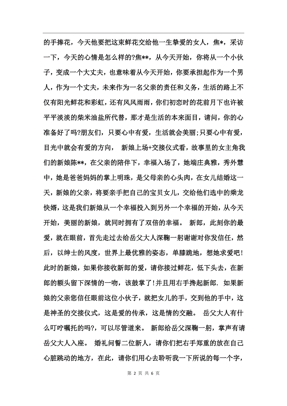 婚礼主持词2017范文_第2页