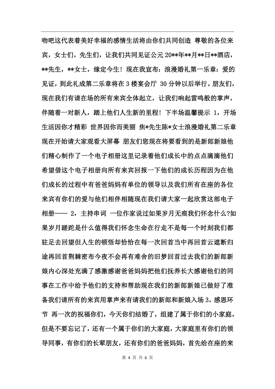 婚礼主持词2017范文_第4页