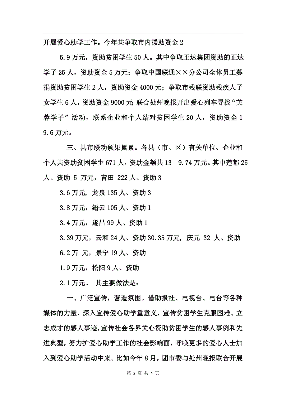 团市委开展大学生爱心助学工作总结_第2页