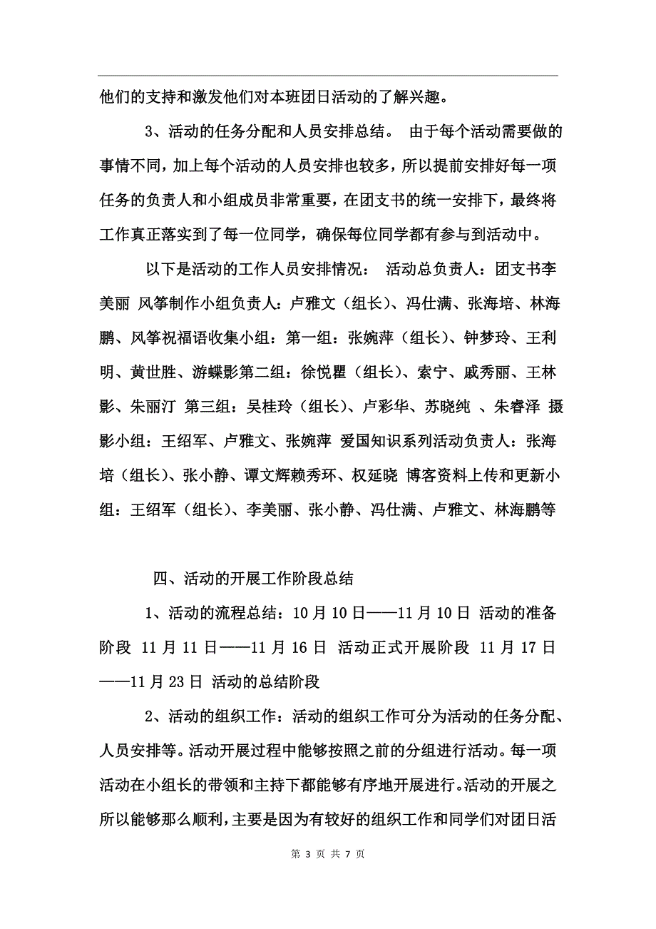 团日活动总结书范文范文_第3页