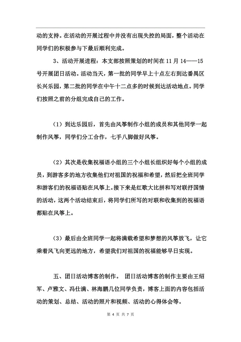 团日活动总结书范文范文_第4页