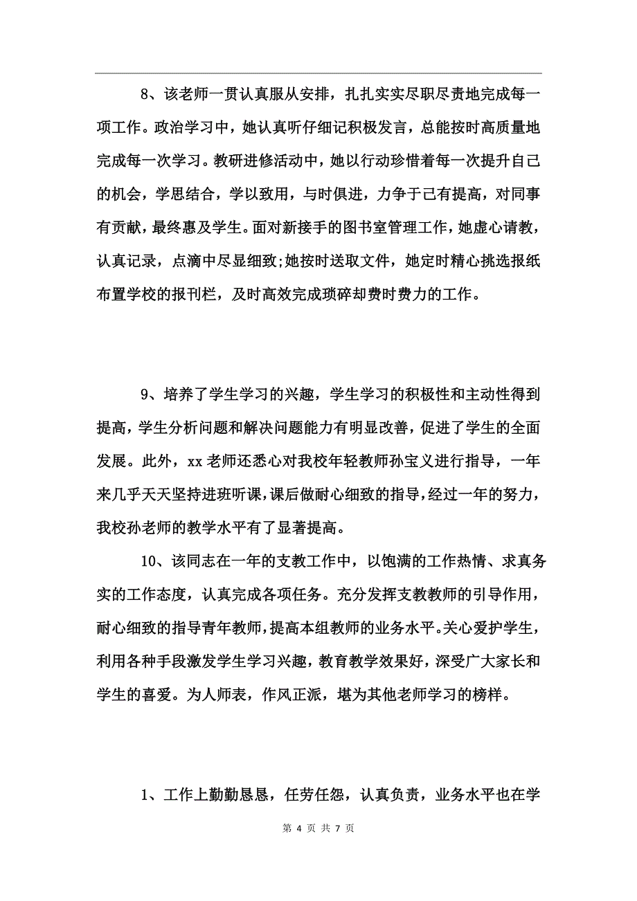 公司行政人员绩效考核评语精选_第4页