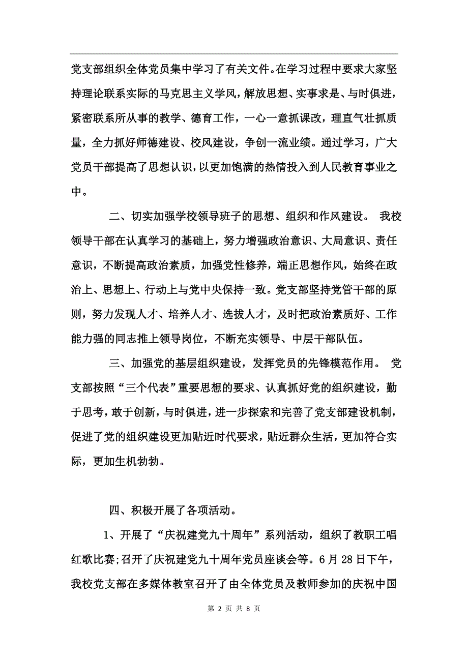 党员结对帮扶工作总结_第2页