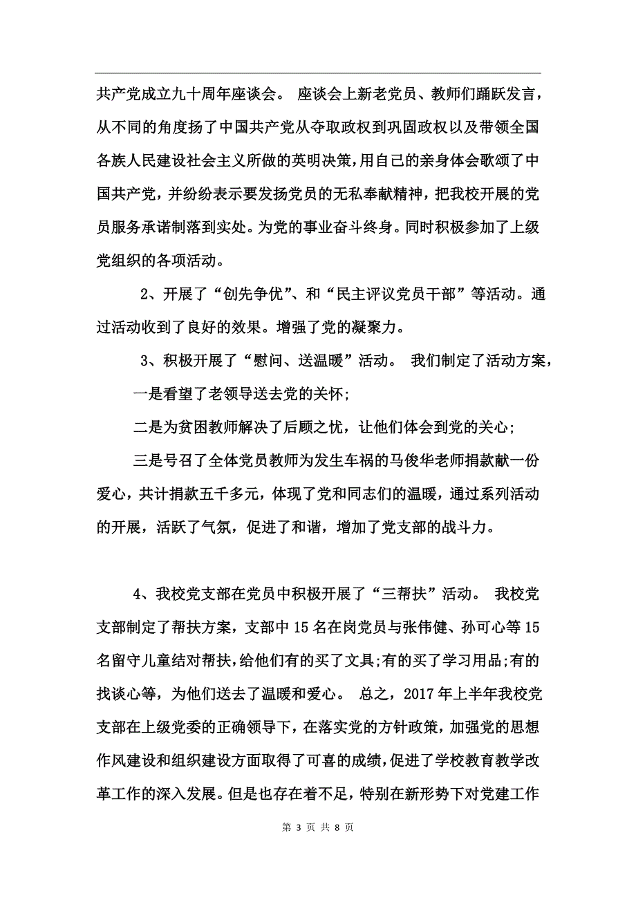党员结对帮扶工作总结_第3页