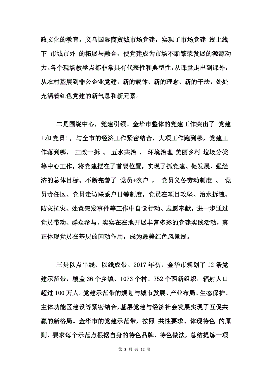 党校培训学习心得体会_第2页