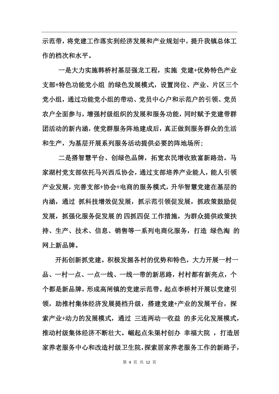 党校培训学习心得体会_第4页