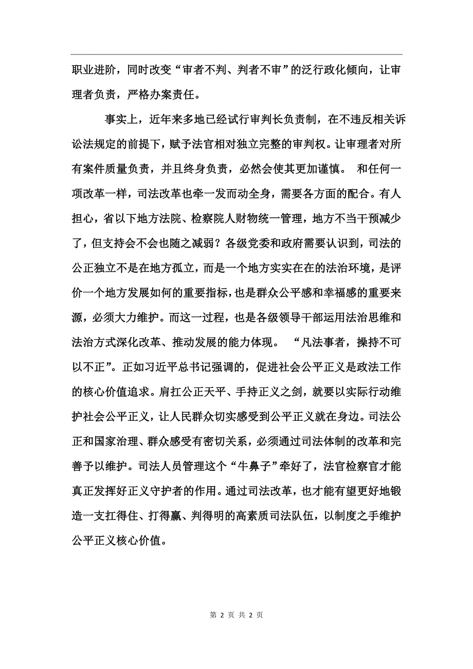 司法试点改革心得体会_第2页