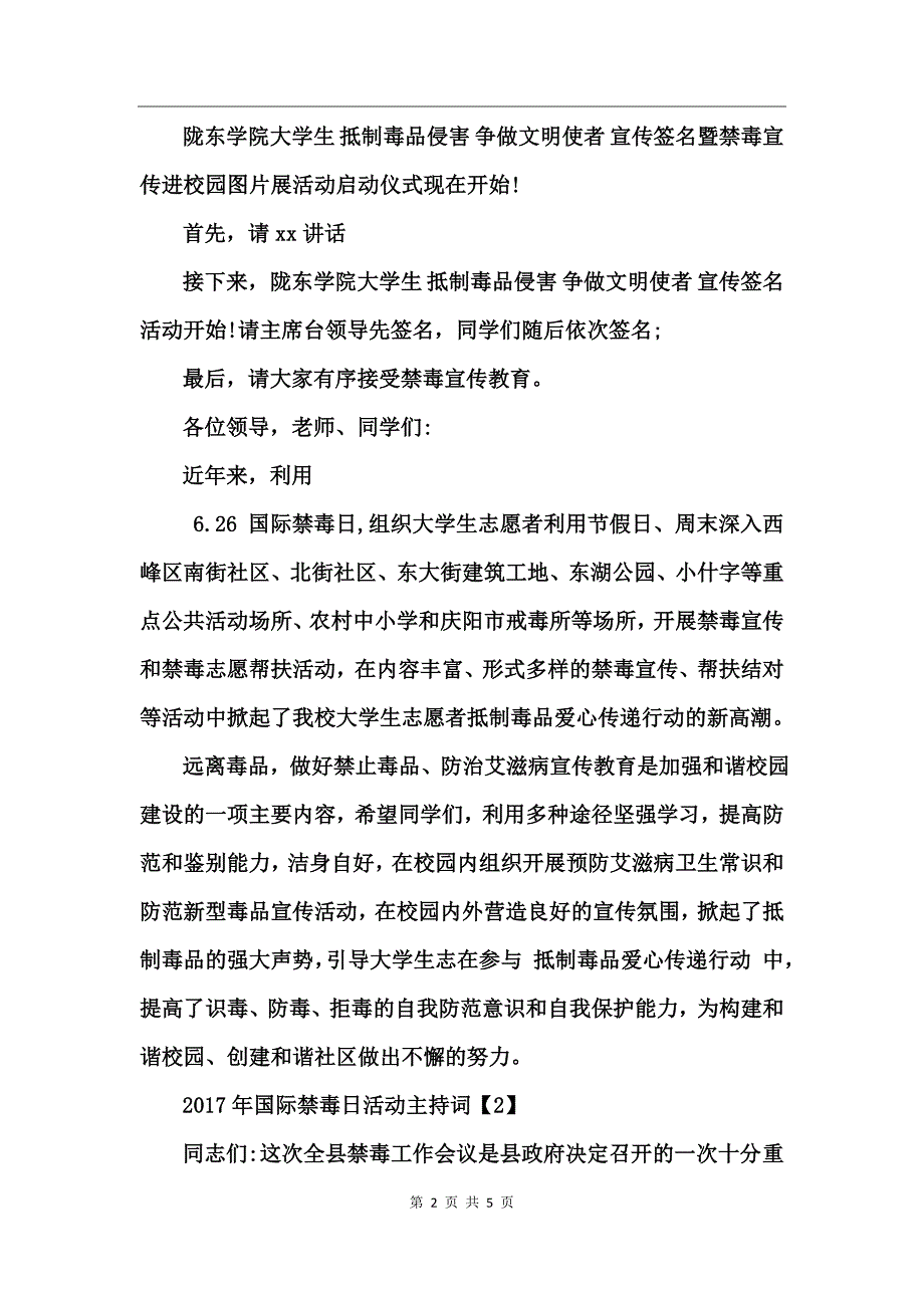 国际禁毒日主持词_第2页