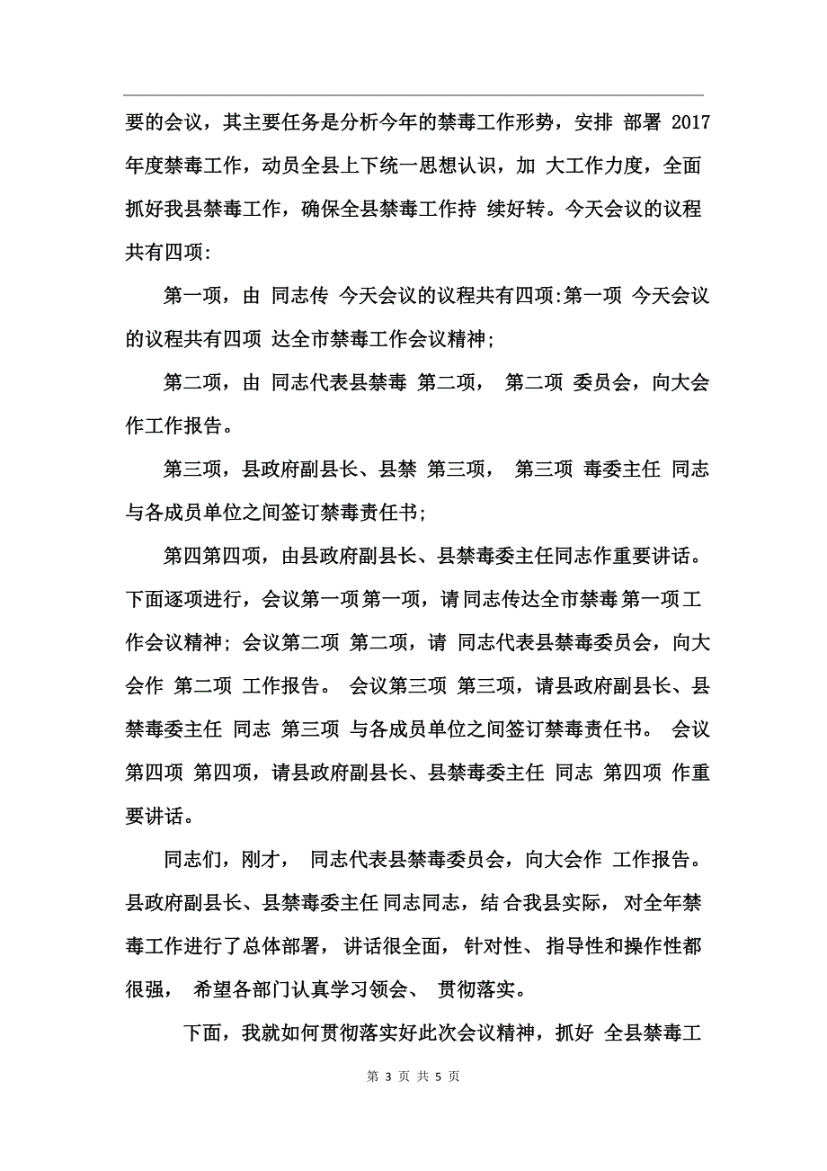 国际禁毒日主持词_第3页