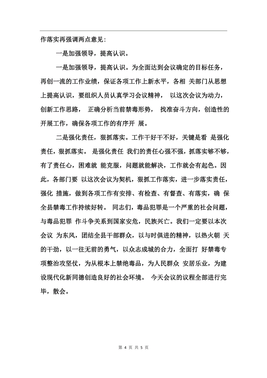 国际禁毒日主持词_第4页