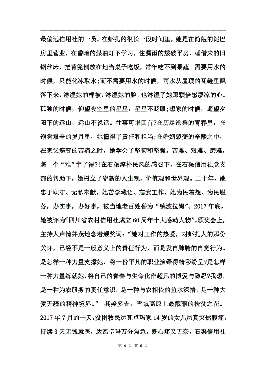 四川农信石渠信用社先进事迹 (2)_第4页