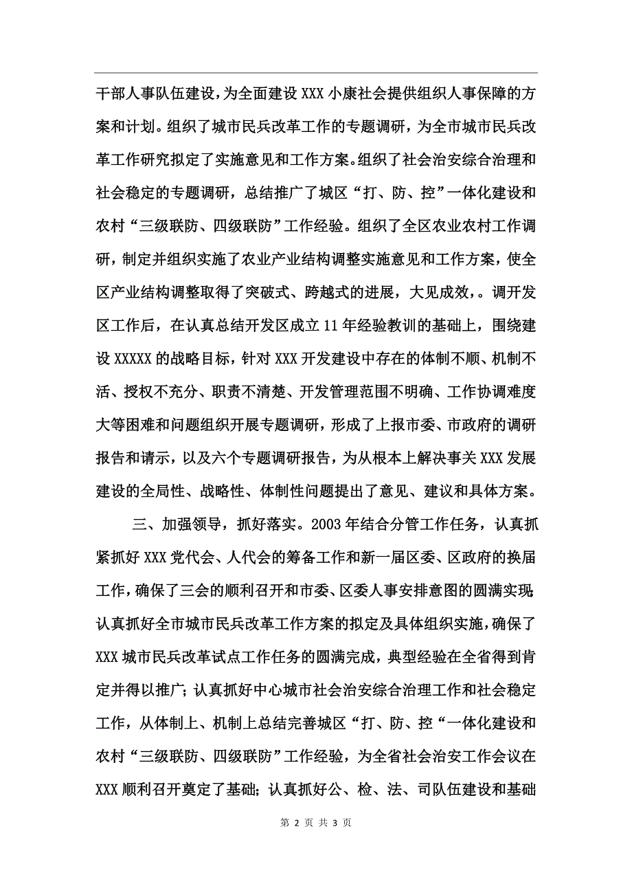 国土资源局个人述职报告_第2页