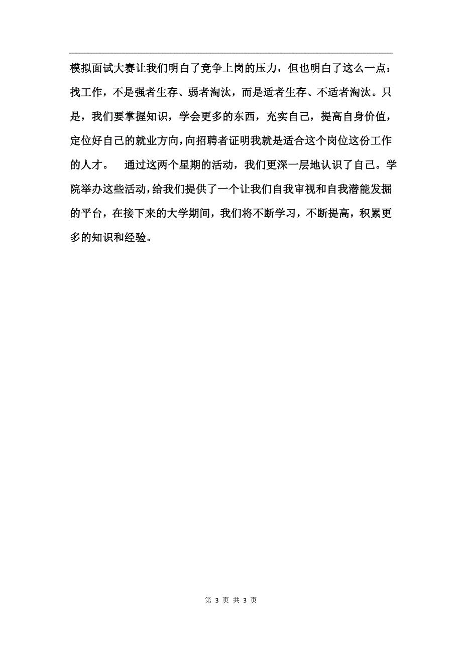 大学毕业实习报告心得_第3页