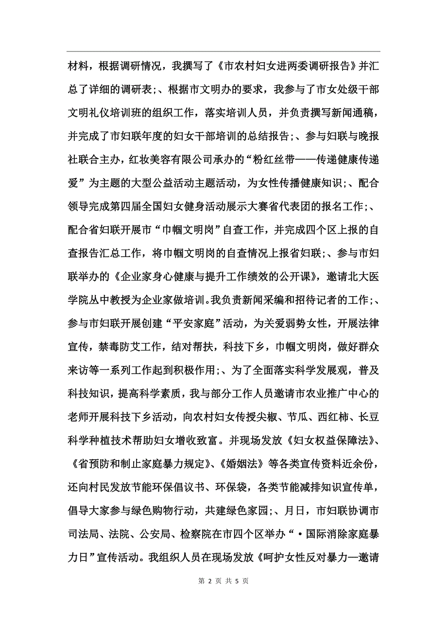 大学生在妇联实习个人总结_第2页