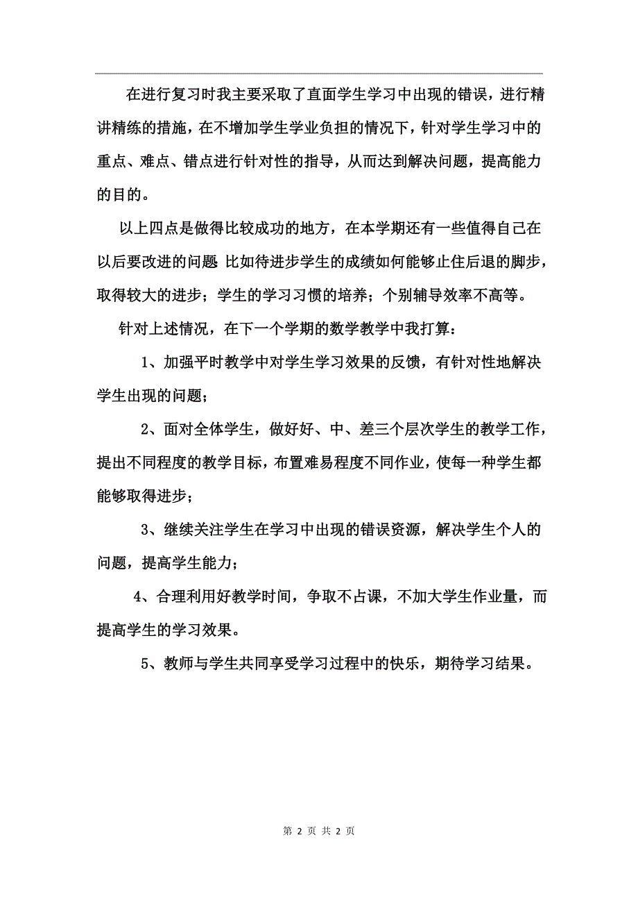 学期个人教学工作总结_第2页