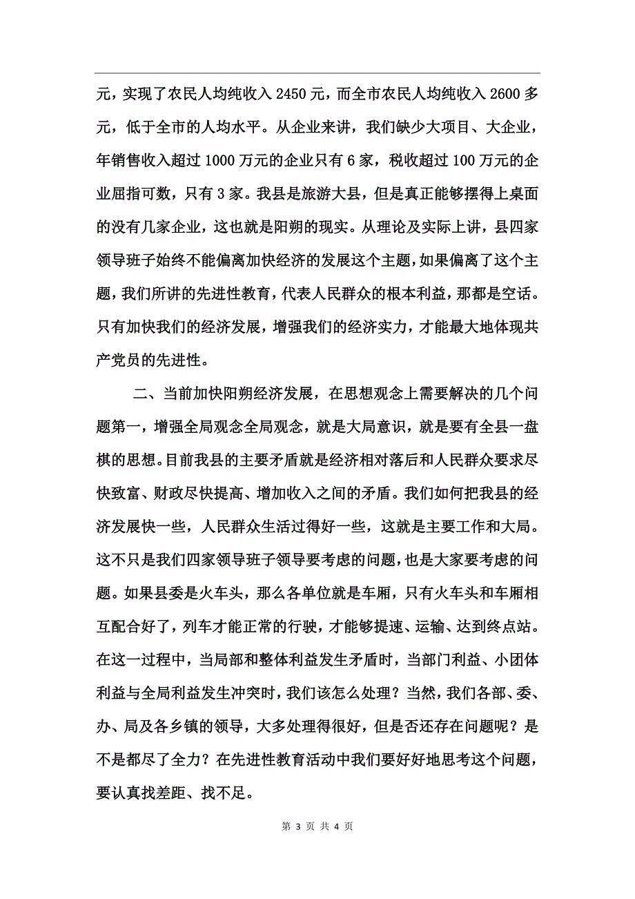 发展是执政兴国第一要务_第3页