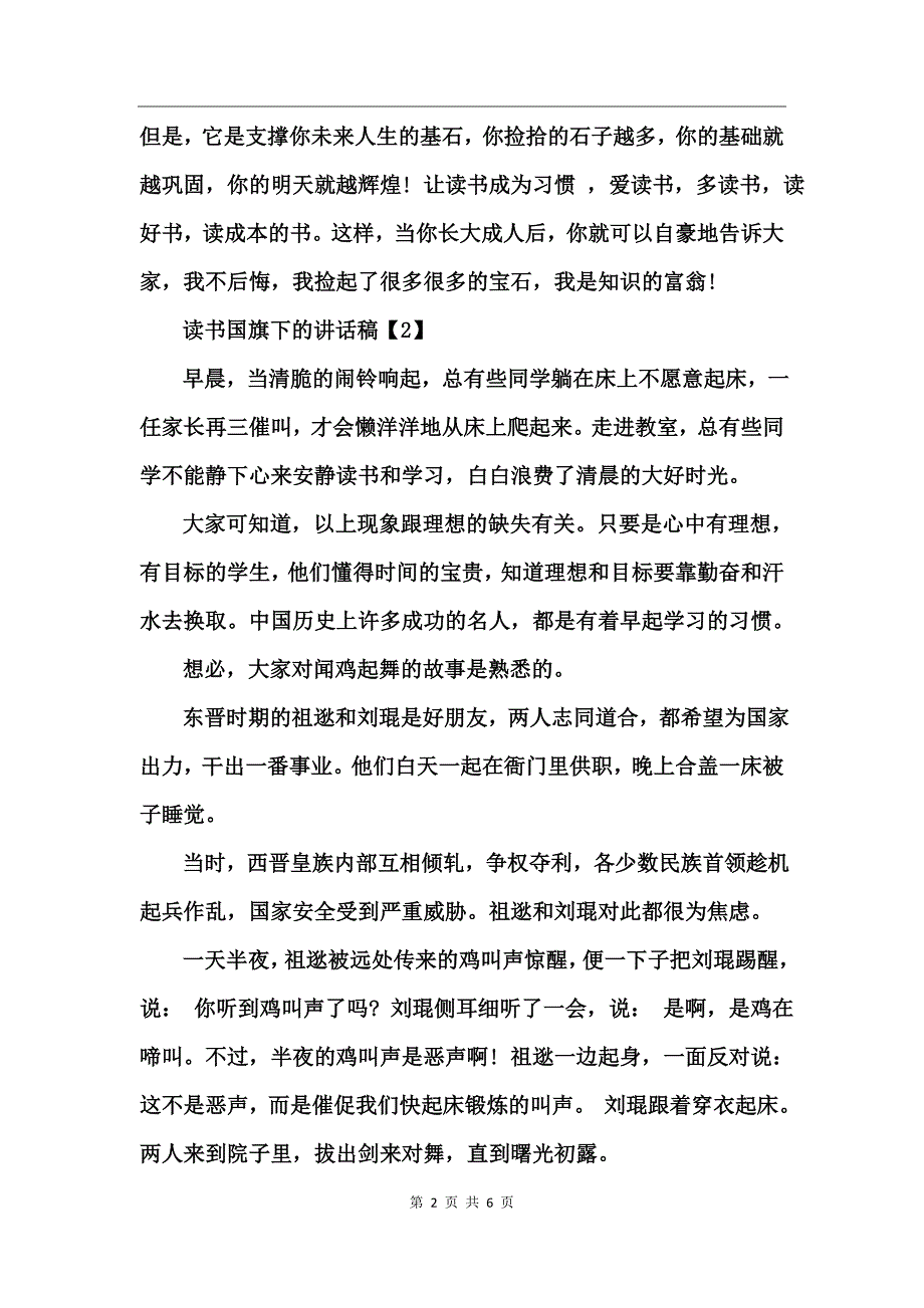 小学生读书国旗下的讲话稿_第2页