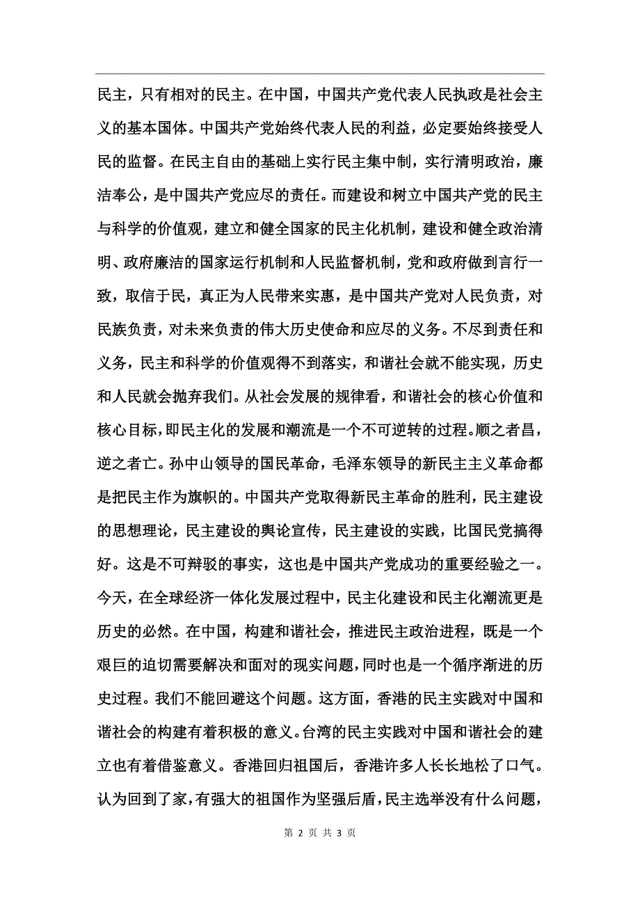 和谐社会——现代化社会的价值核心和社会境界_第2页