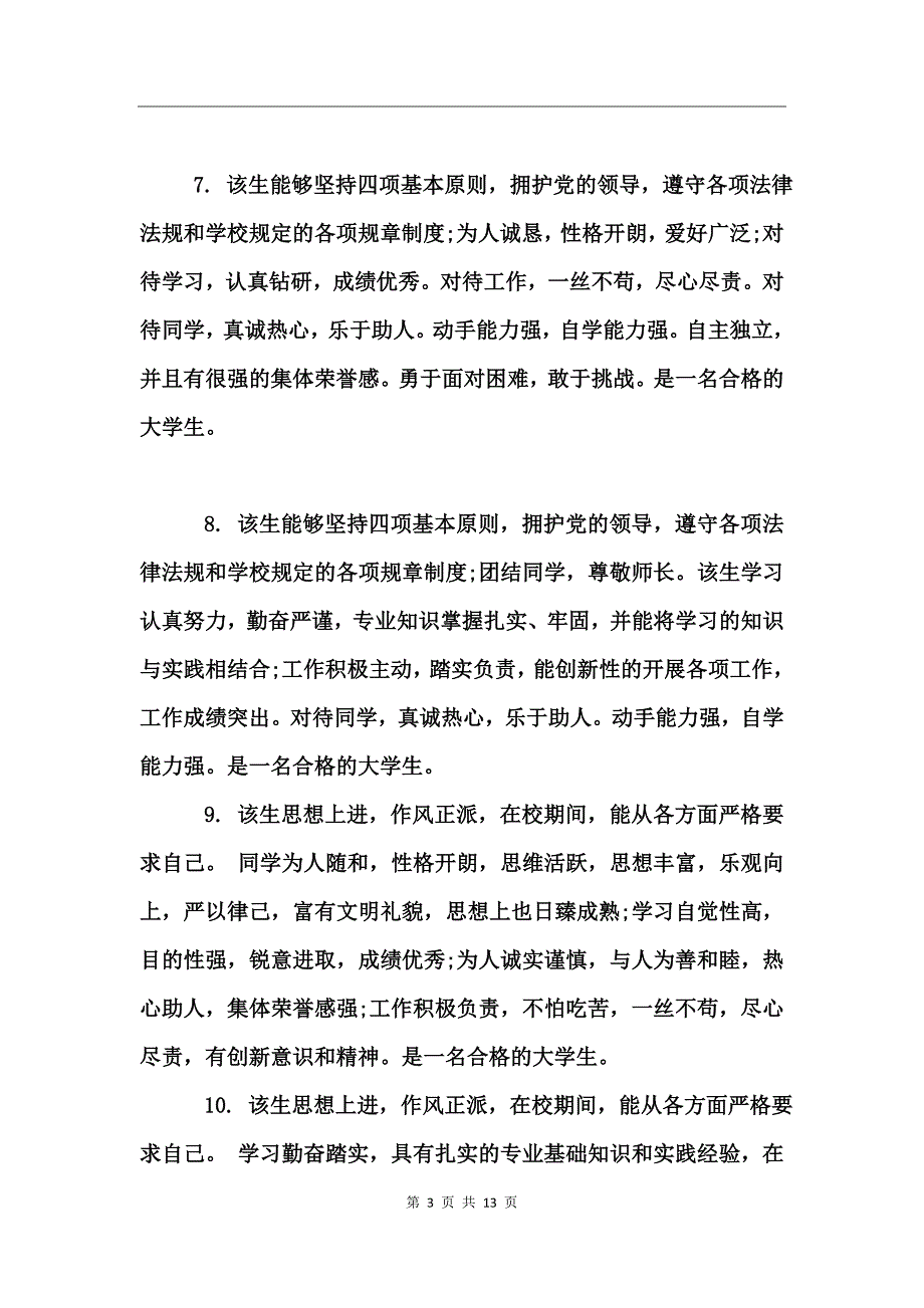 大二学生辅导员评语_第3页