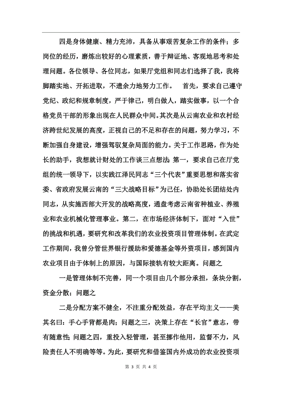 做一名合格的党员领导干部竞职演讲_第3页