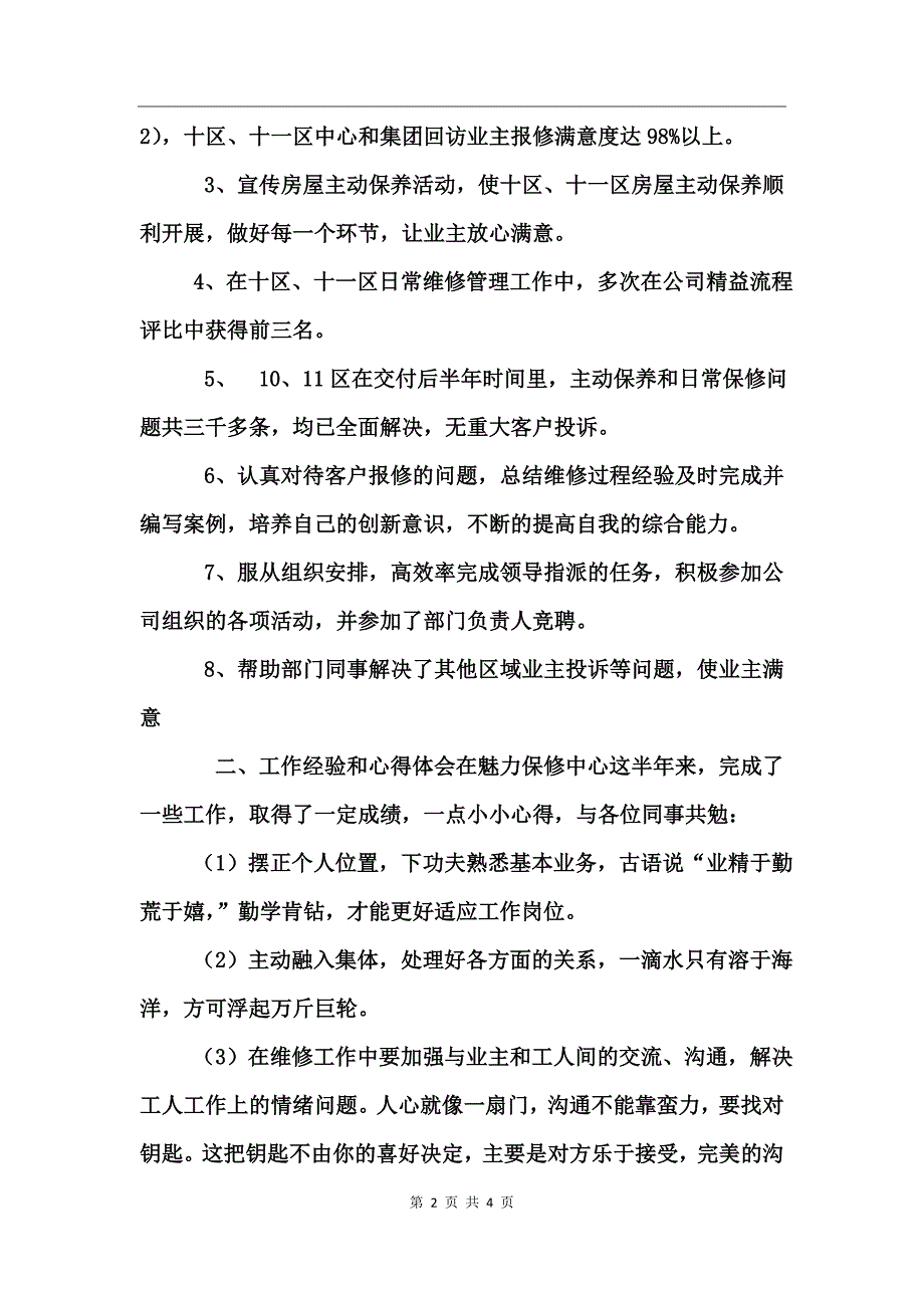 地产公司维修管理工作总结 (2)_第2页