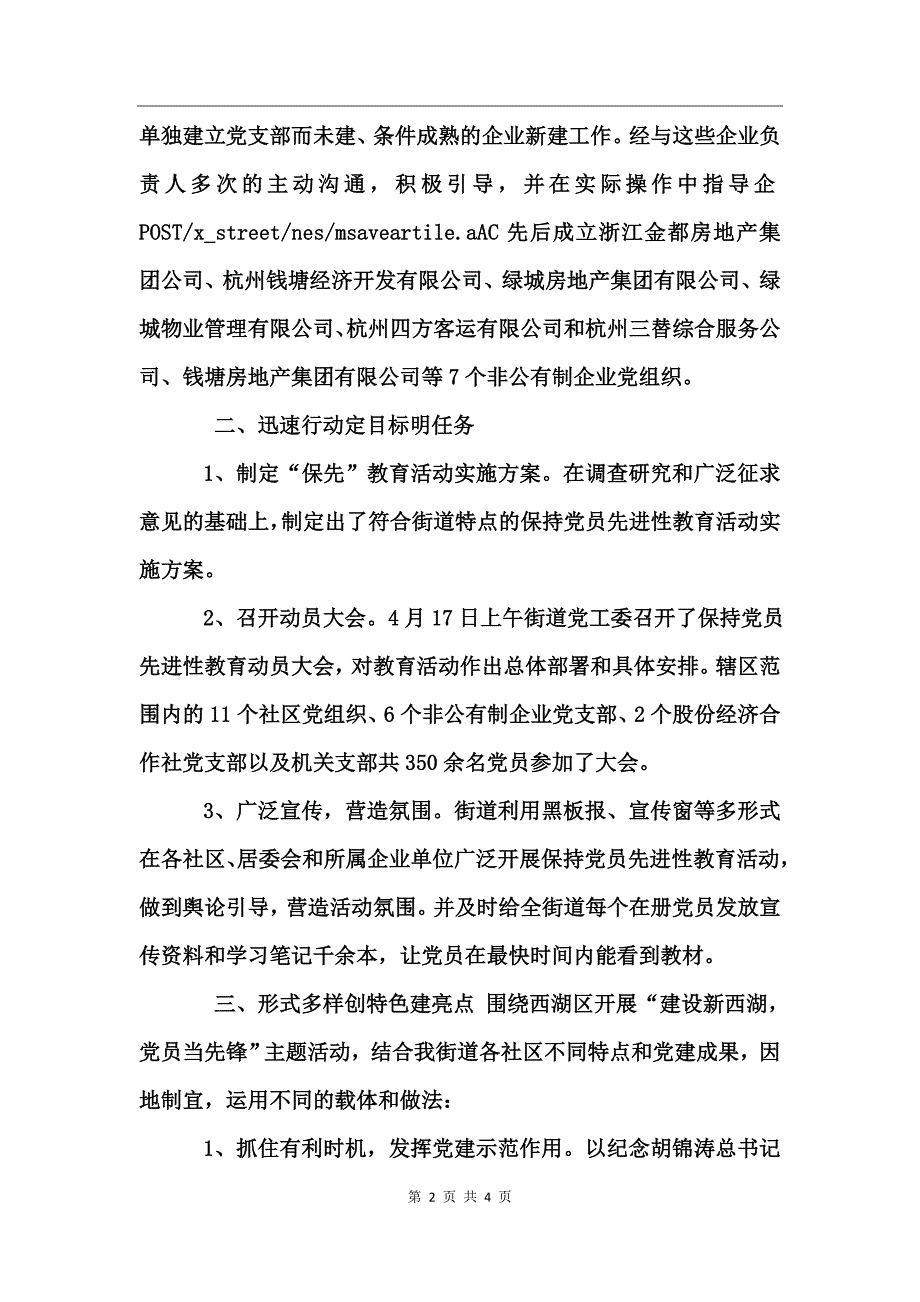 保持党员先进性教育活动第一阶段情况总结工作总结_第2页