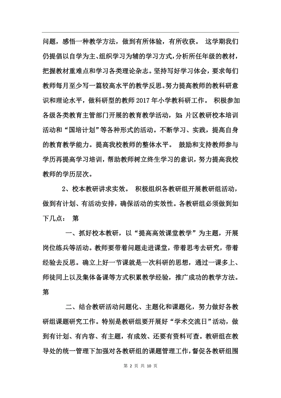 小学教师个人教研工作计划_第2页