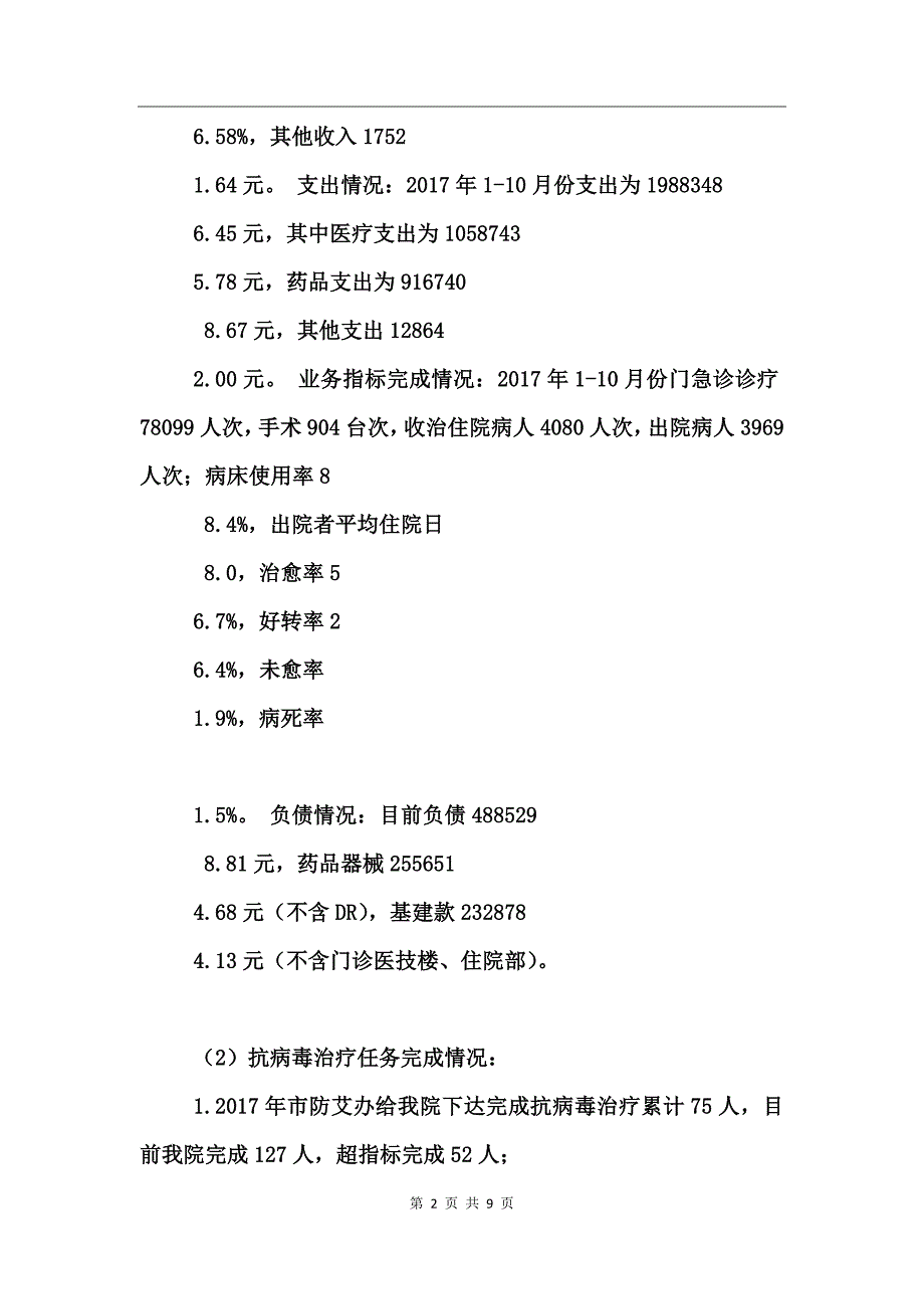 医院2017年工作总结_第2页