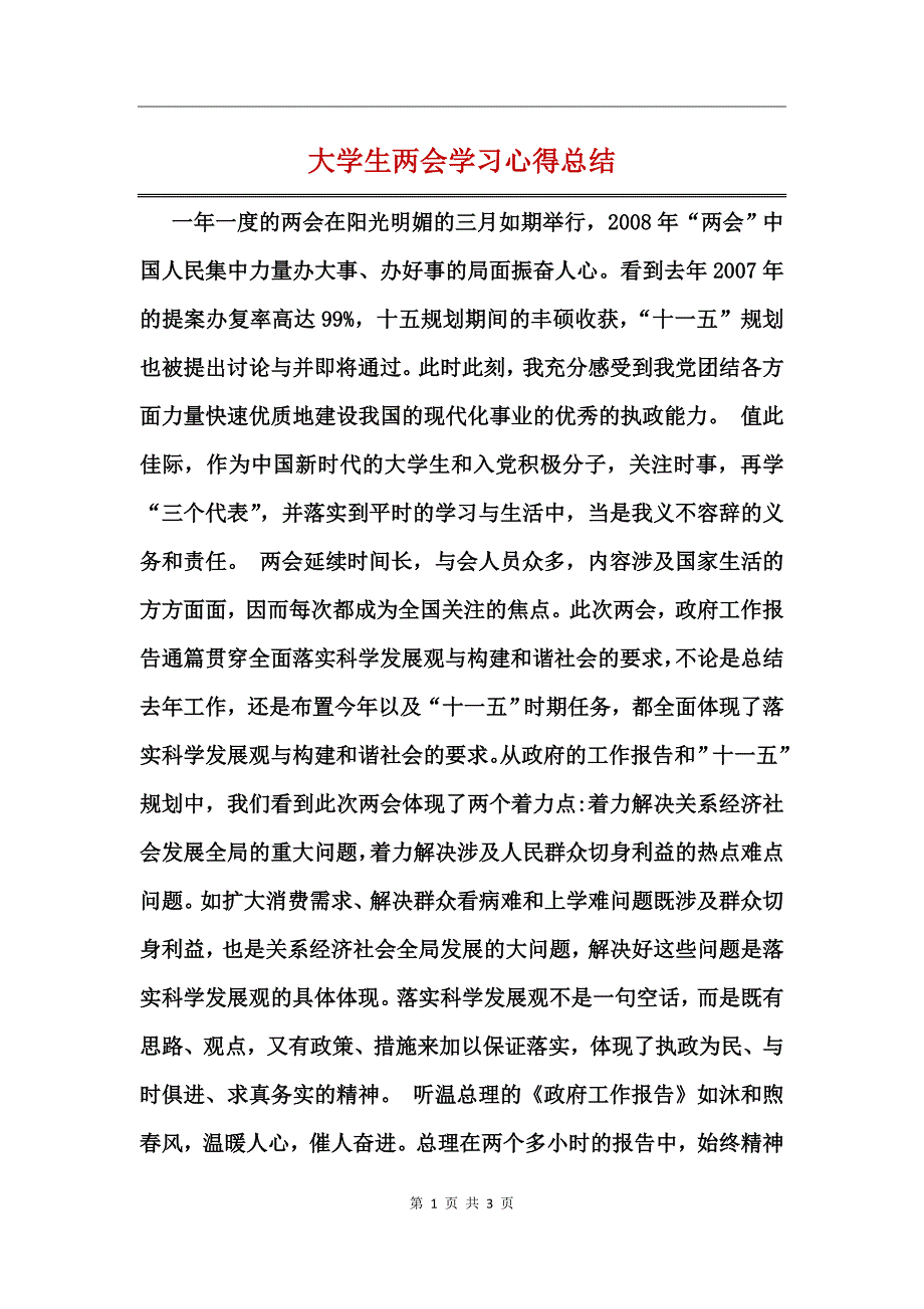 大学生学习心得总结_第1页