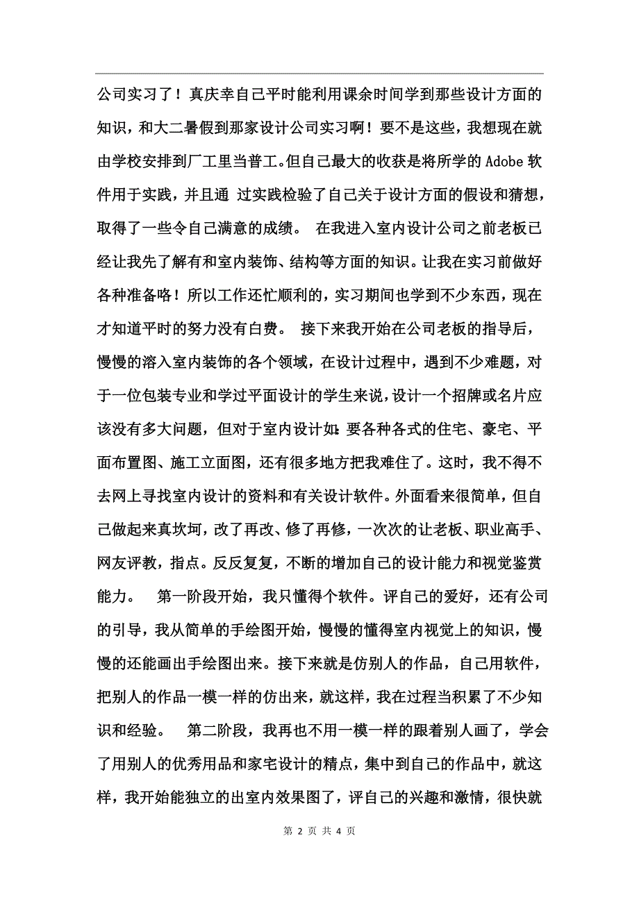 室内设计实习总结_第2页