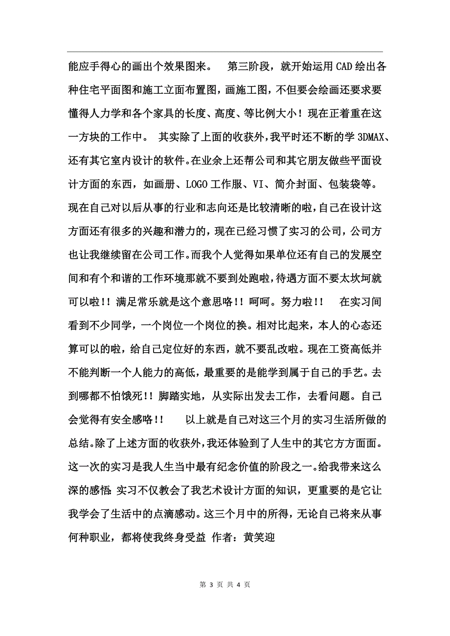 室内设计实习总结_第3页