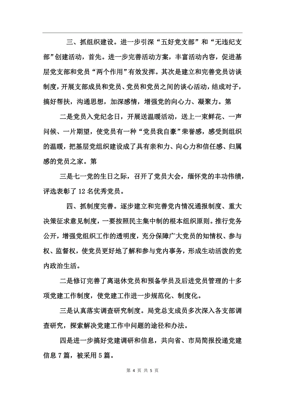 地税局创优情况小结_第4页