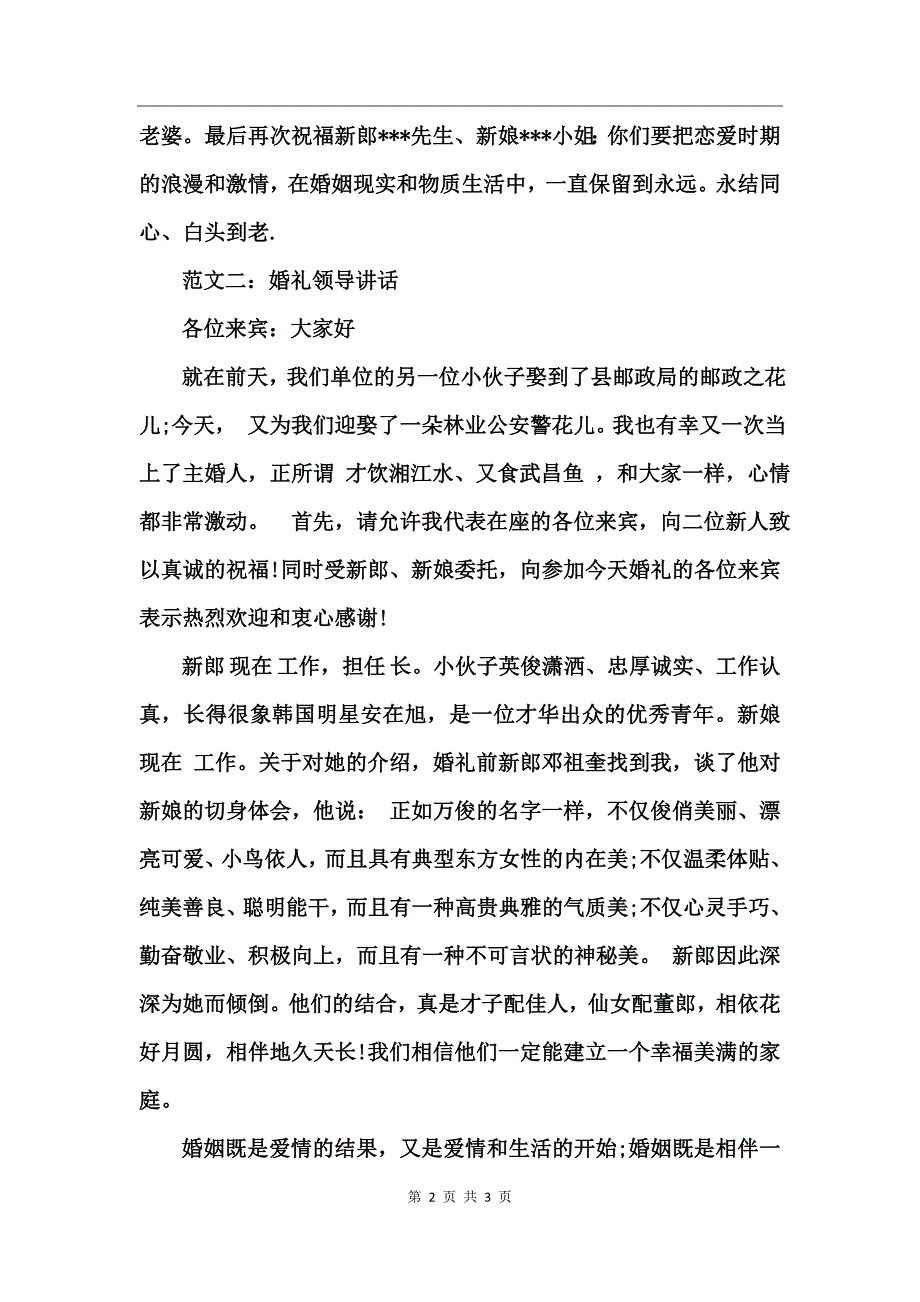公司领导的婚礼发言稿范文_第2页