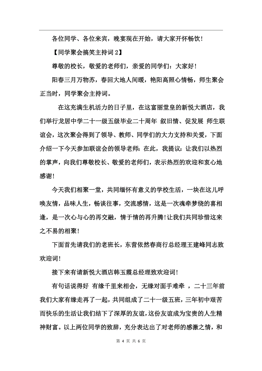 同学聚会搞笑主持词_第4页