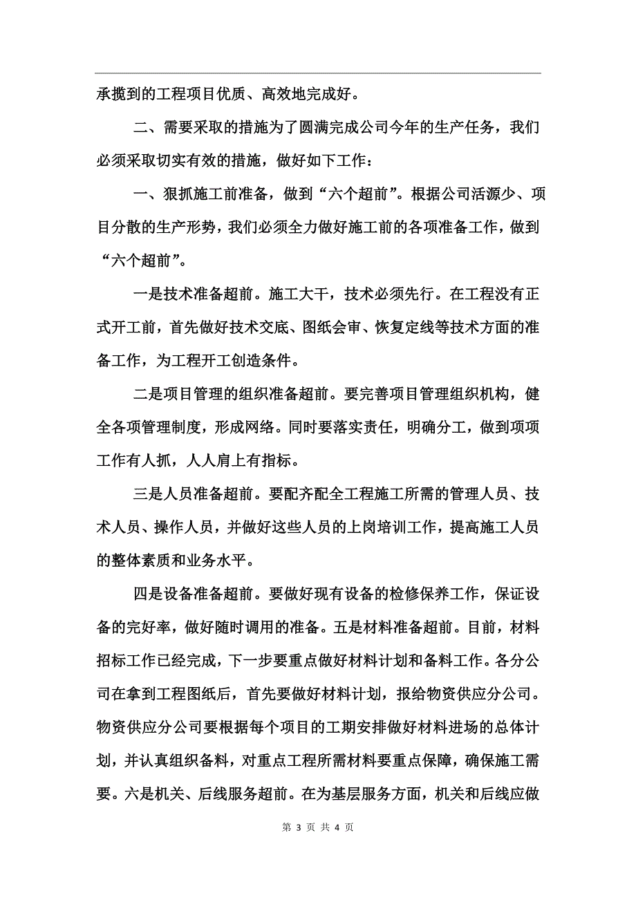 在公司成本效益年活动大会上的报告_第3页