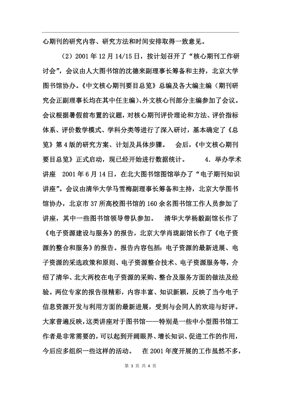 图书馆工作总结工作总结_第3页