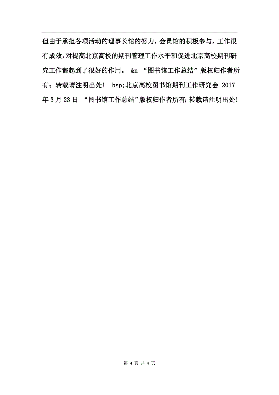 图书馆工作总结工作总结_第4页