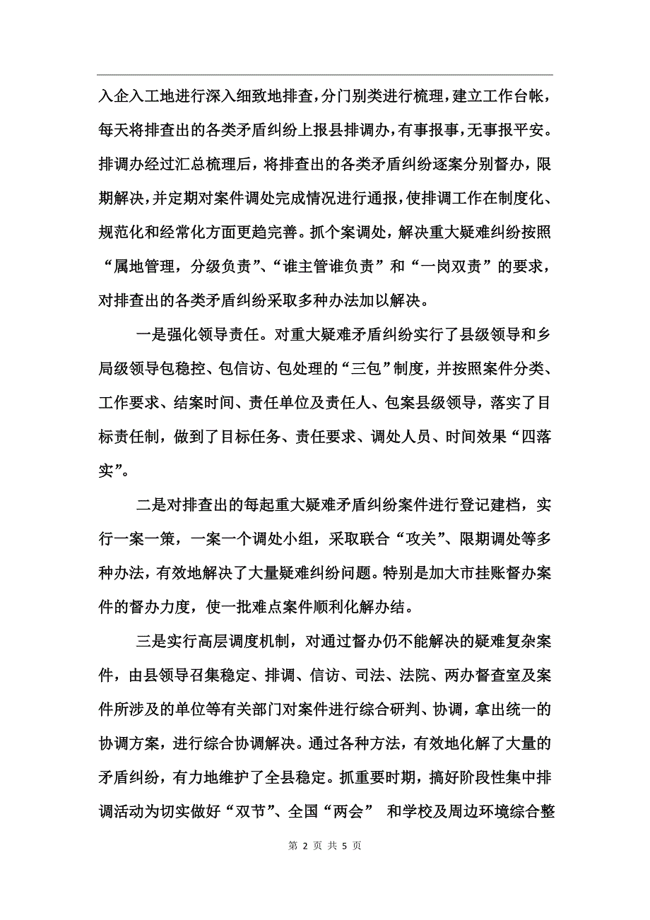 县排调办上半年工作总结_第2页