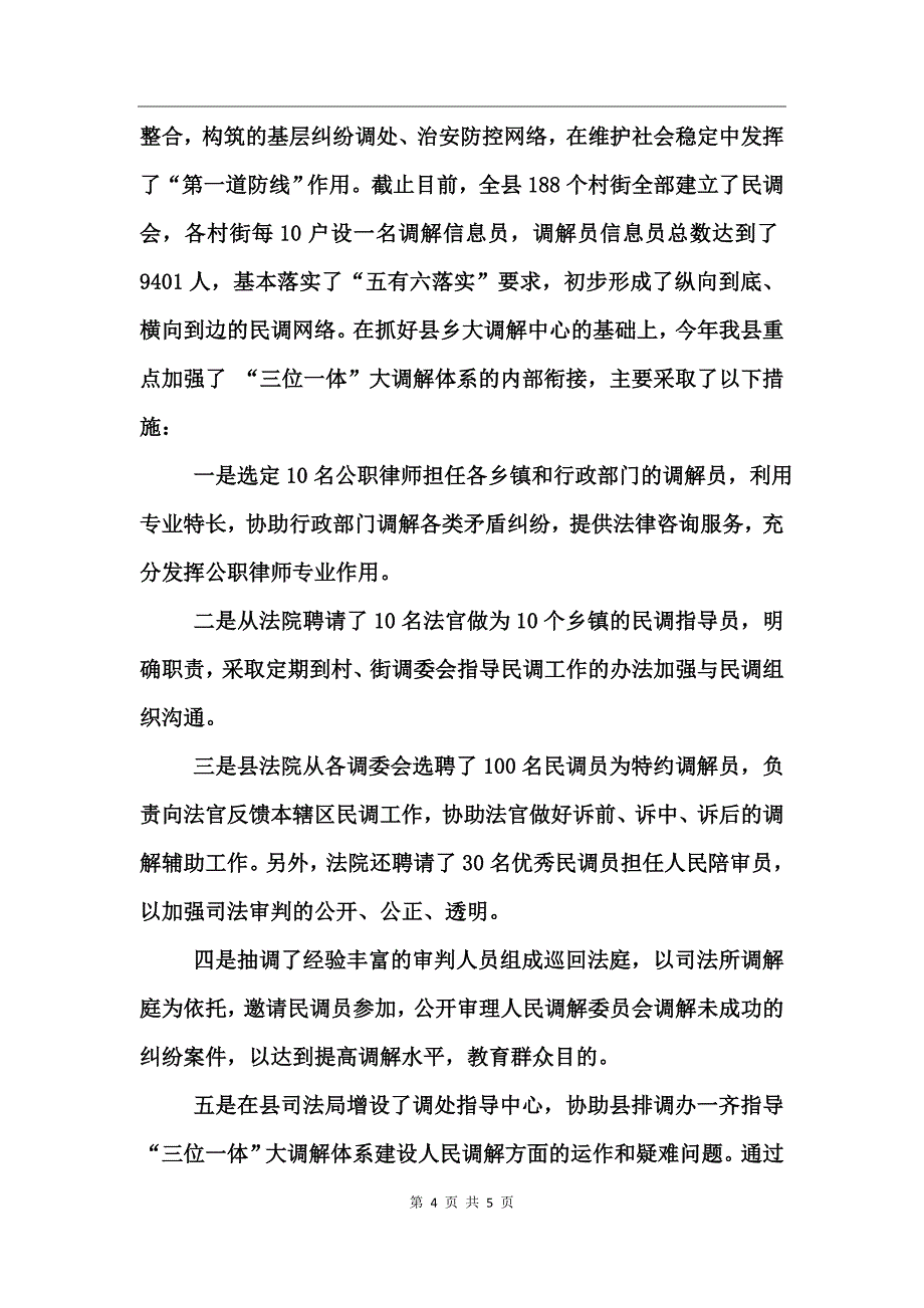 县排调办上半年工作总结_第4页