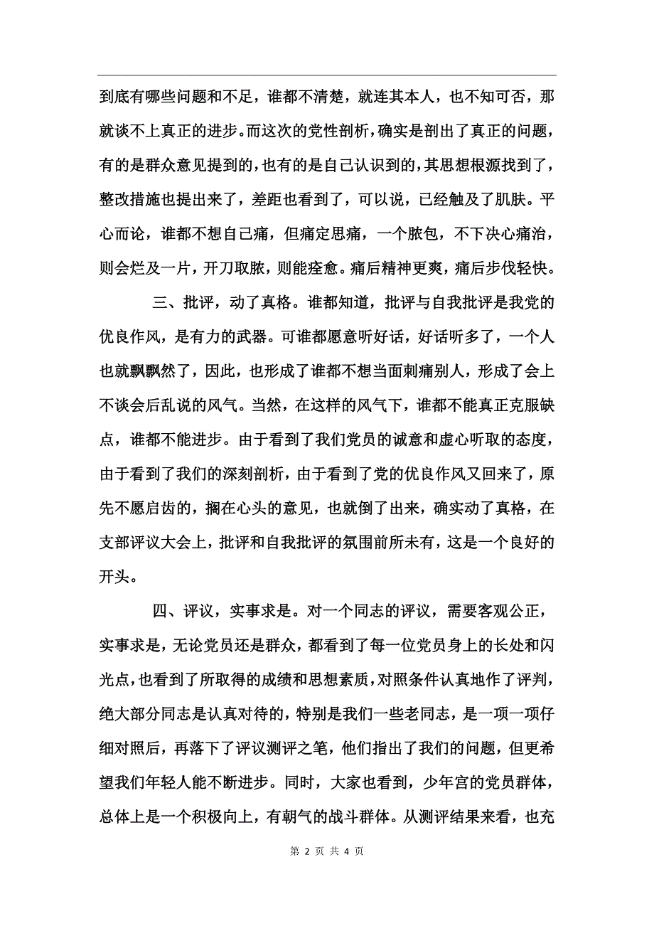 少年宫支部保党员先进性教育活动第三阶段总结工作总结_第2页