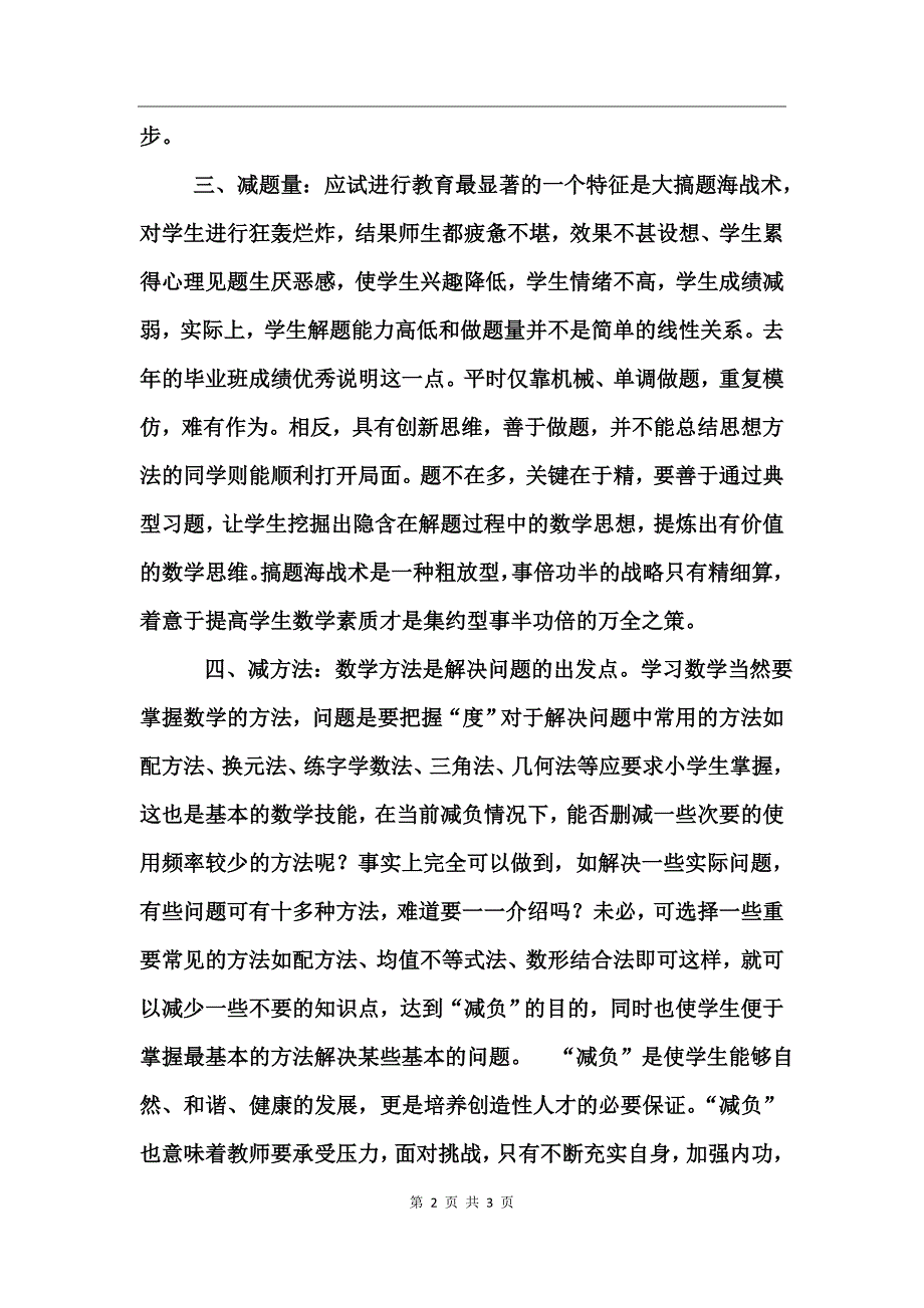 在数学教学中如何实施减负_第2页