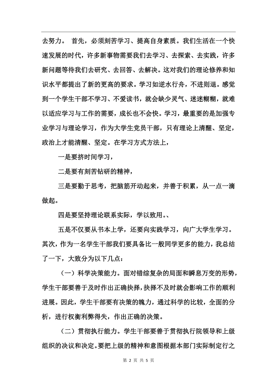 团干培训工作总结_第2页