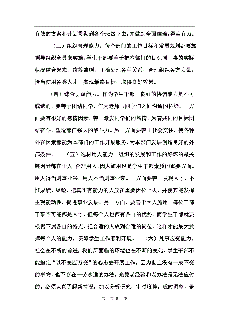 团干培训工作总结_第3页